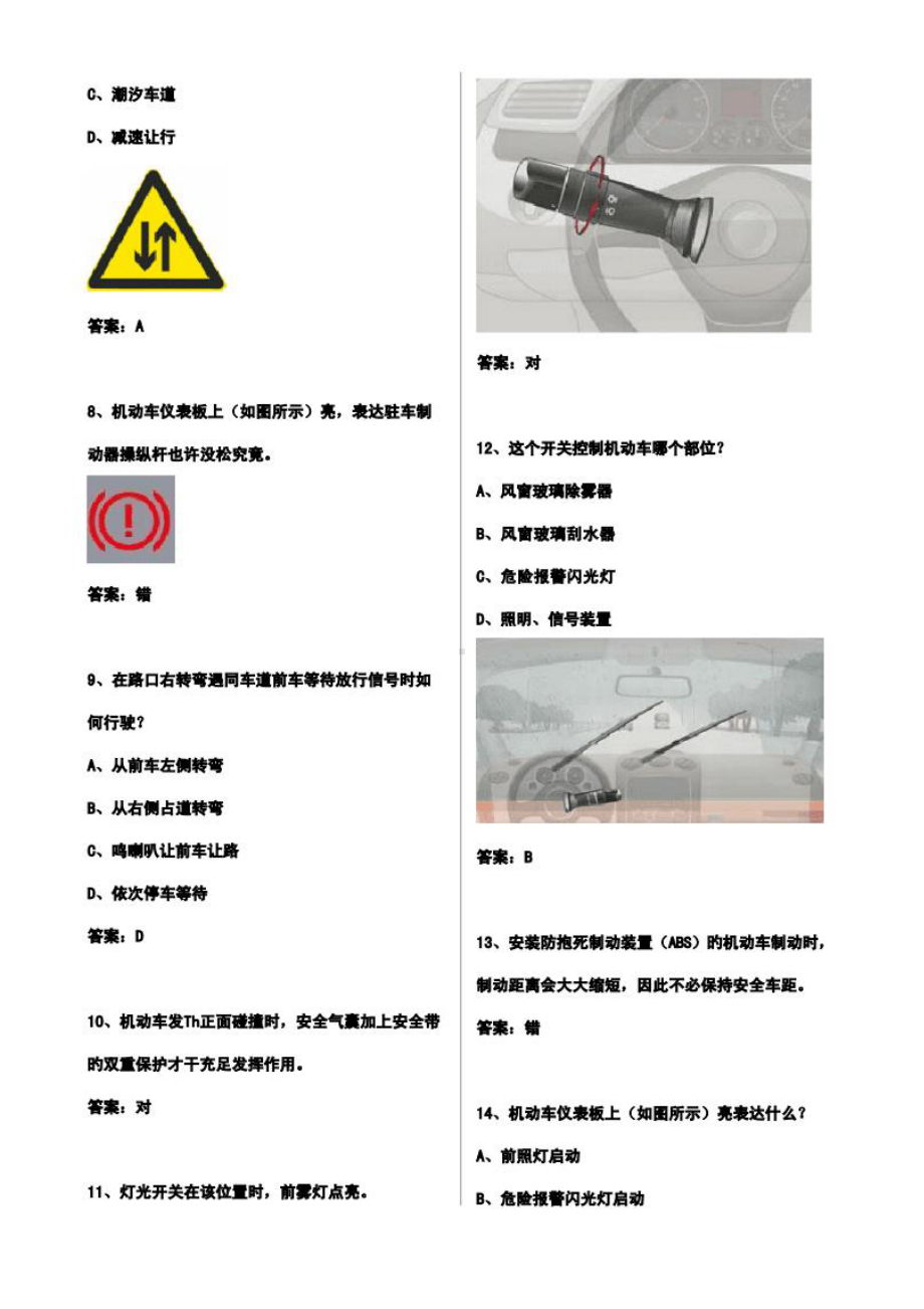 2022年科目一考试题库汇总.pdf_第2页