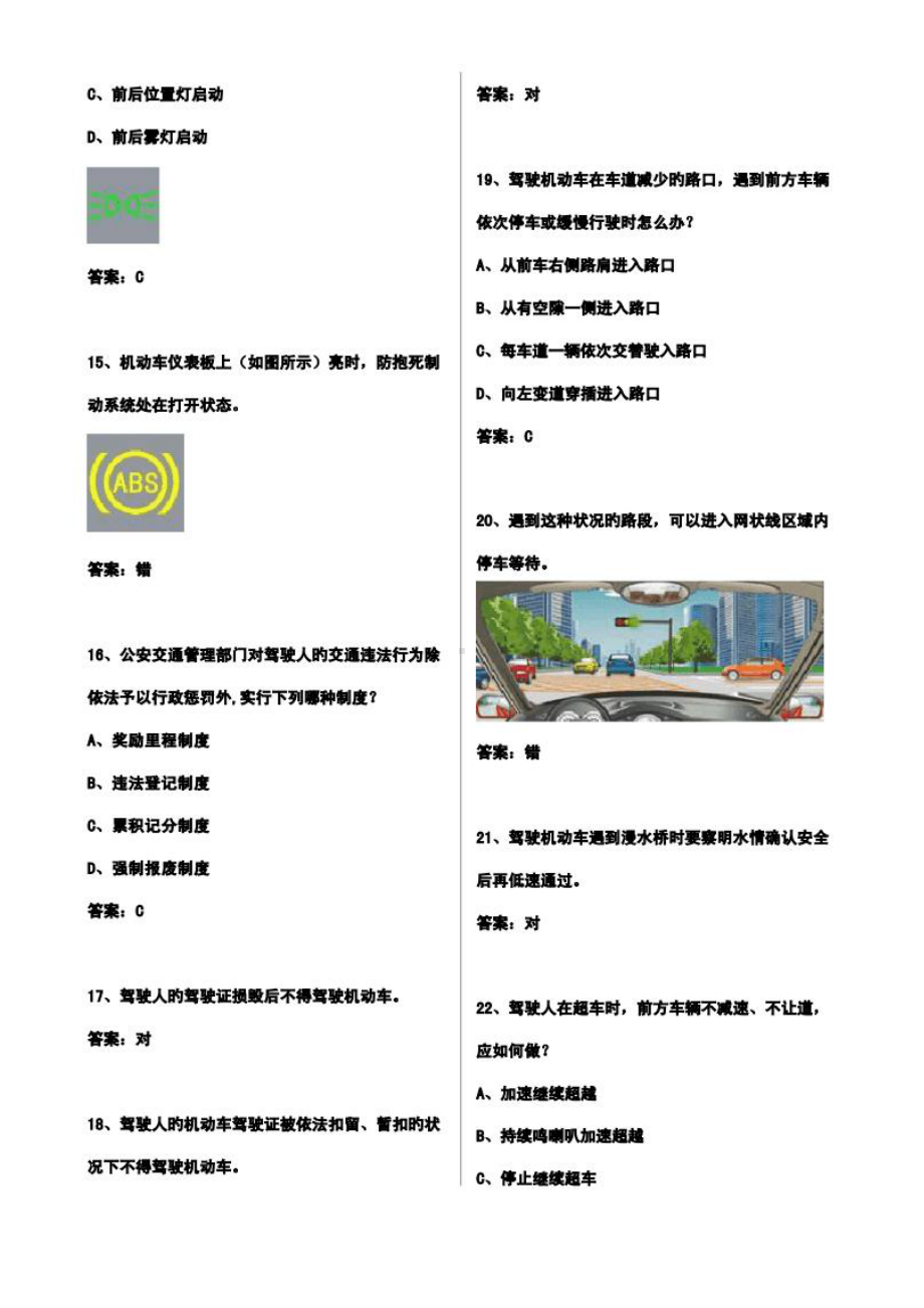 2022年科目一考试题库汇总.pdf_第3页