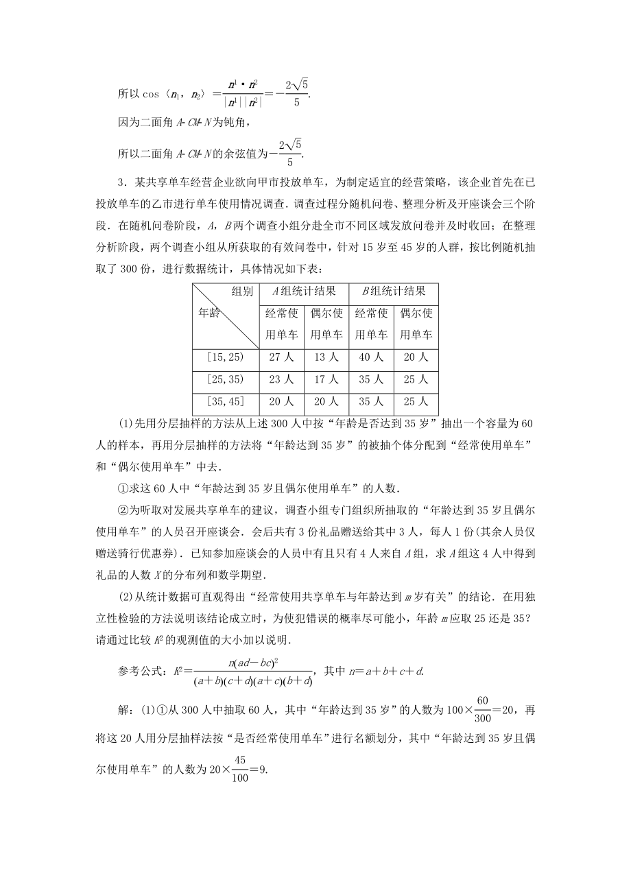 (新课标)备战高考数学“3+1”保分大题强化练(七)理.doc_第3页