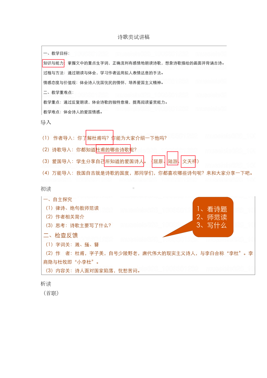 (完整版)高中语文教师资格证考试诗歌类试讲稿.doc_第1页