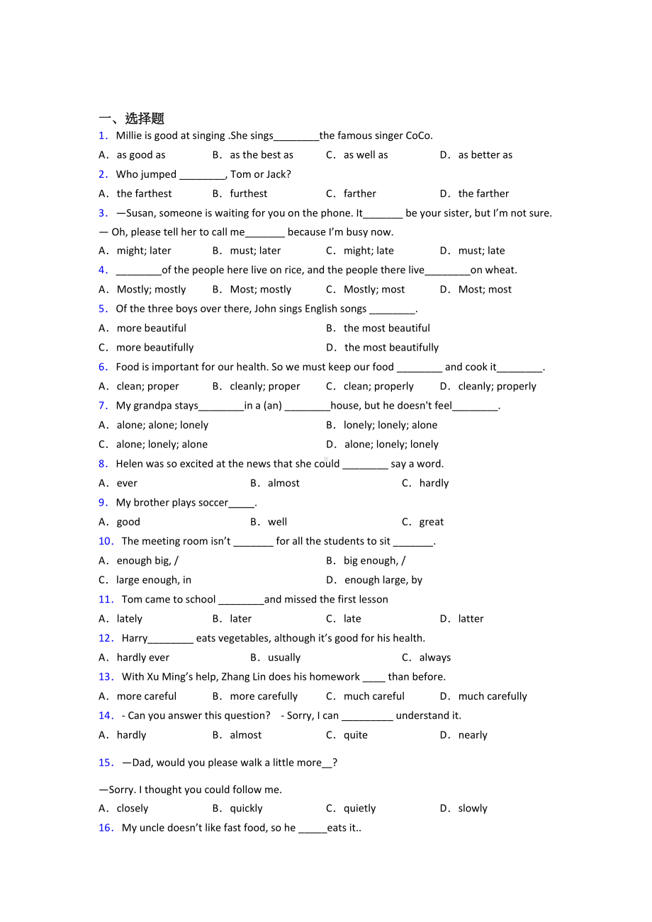 (易错题精选)初中英语语法知识—副词的经典测试题.doc_第1页