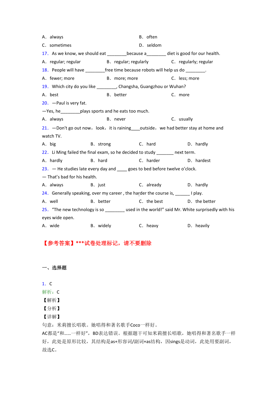 (易错题精选)初中英语语法知识—副词的经典测试题.doc_第2页