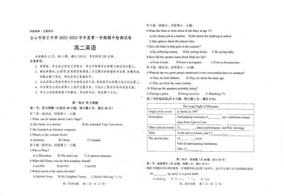 广东省台山培正 2022-2023学年高二上学期期中英语试卷 - 副本.pdf_第1页