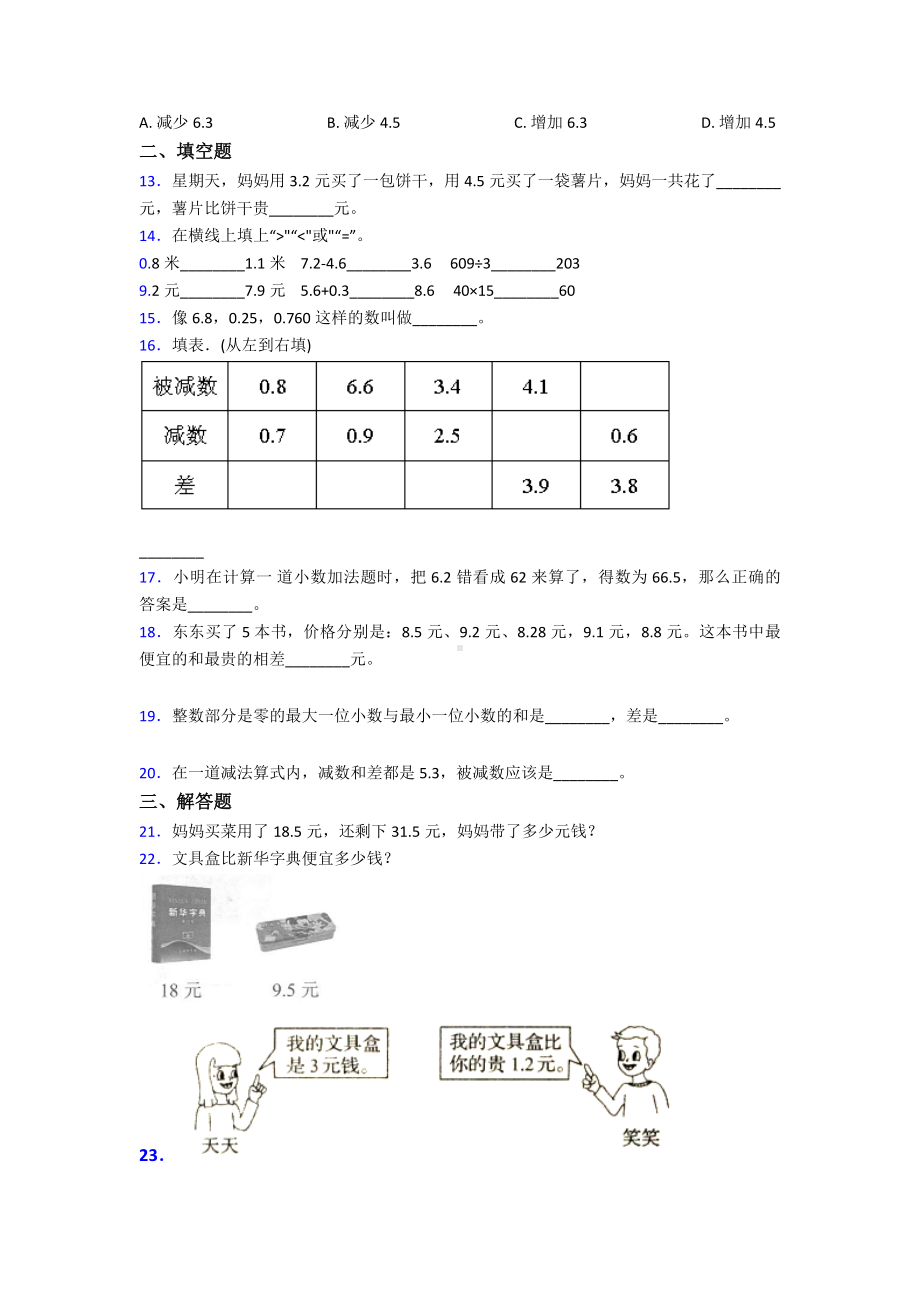 (易错题)最新人教版小学数学三年级下册第七单元《小数的初步认识》-单元测试题(含答案解析).doc_第2页