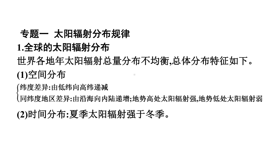 第1章 章末核心素养整合 ppt课件-2023新人教版（2019）《高中地理》必修第一册.pptx_第3页