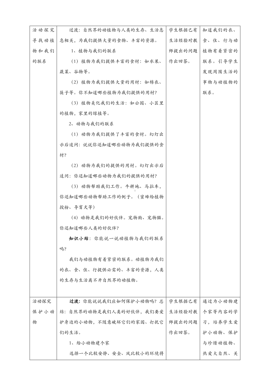 (新教材)教科版二年级上册科学-1.7做大自然的孩子-教案(教学设计).doc_第2页