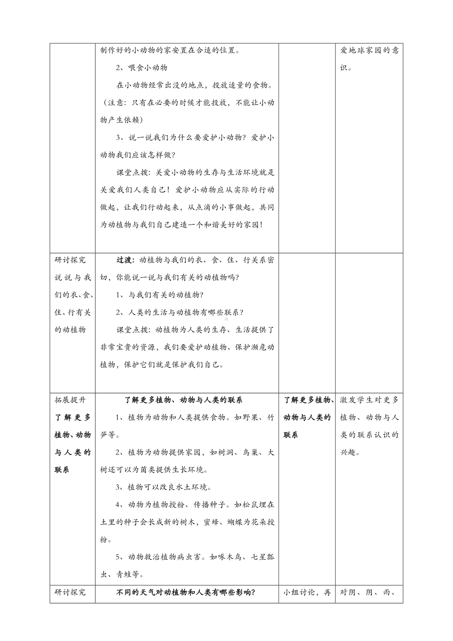 (新教材)教科版二年级上册科学-1.7做大自然的孩子-教案(教学设计).doc_第3页