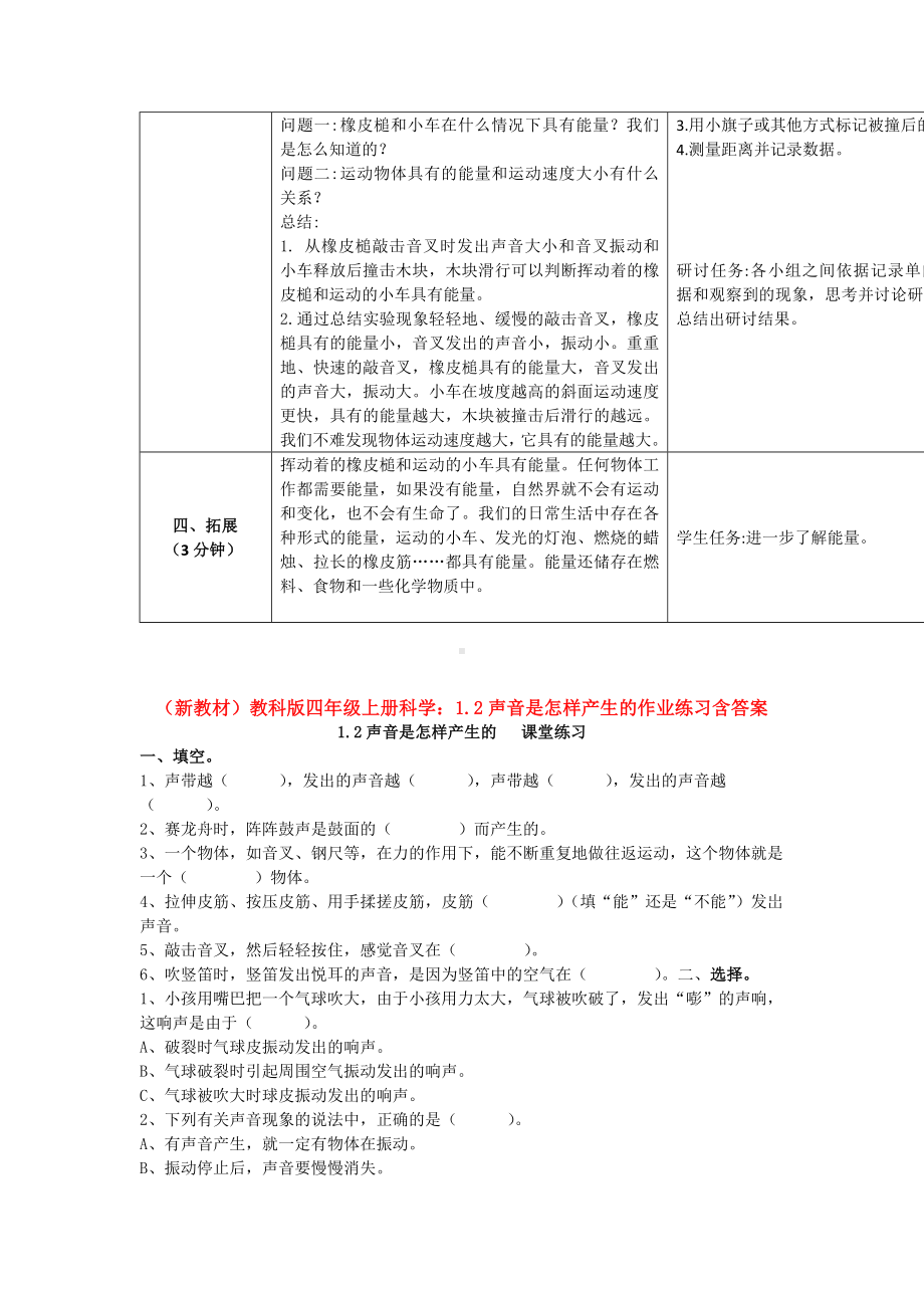 (新教材)教科版四年级上册科学：3.6运动的小车-教案.doc_第2页