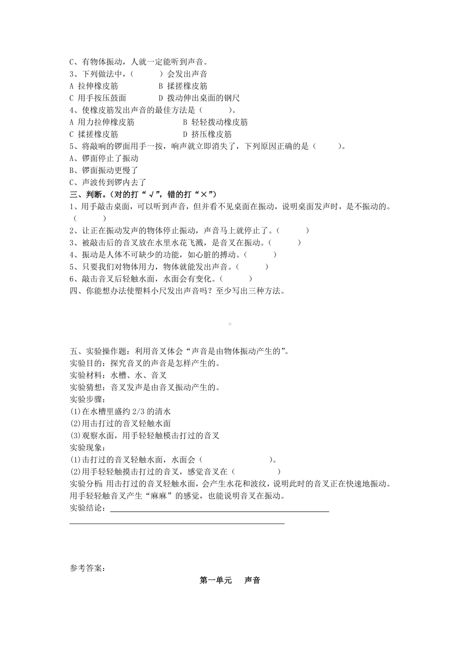 (新教材)教科版四年级上册科学：3.6运动的小车-教案.doc_第3页