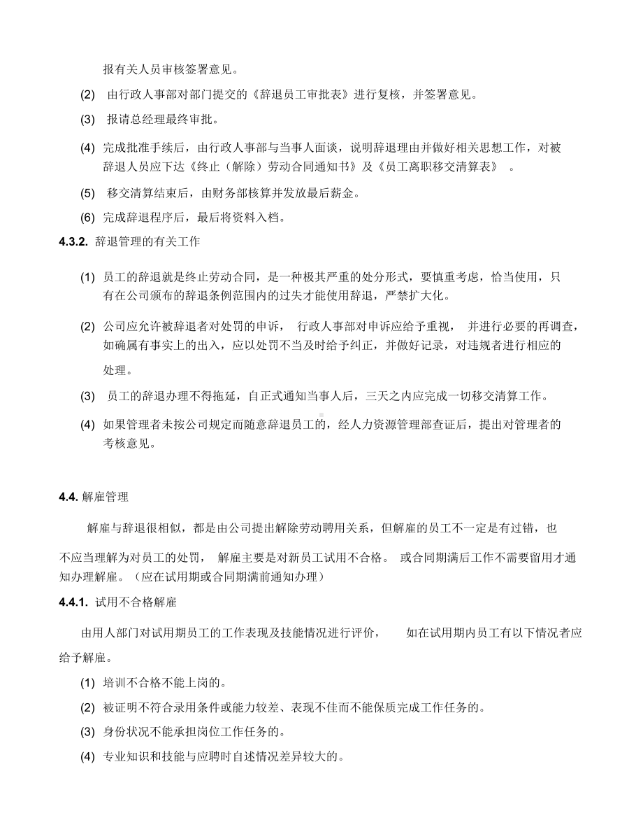 (最新)员工离职管理制度.docx_第3页