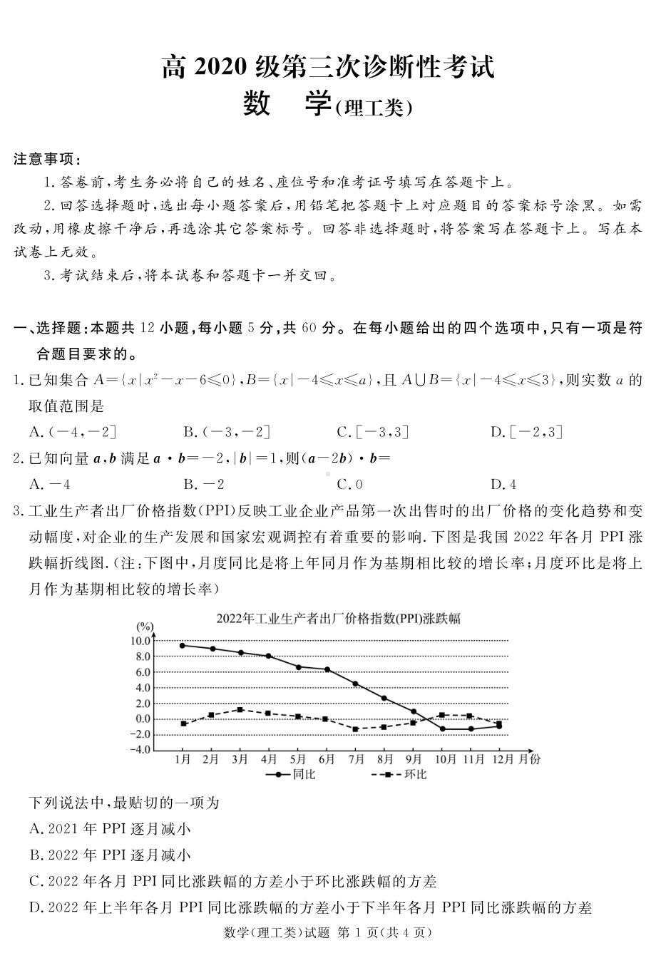 高2020级第三次诊断性考试数学(理科).pdf_第1页