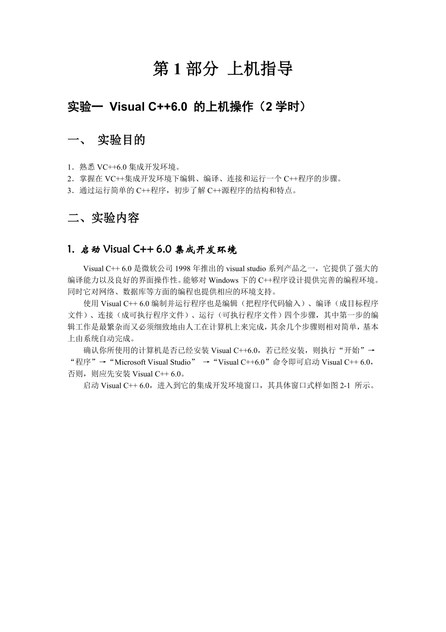 《c+程序设计》《C+程序设计》上机指导与补充习题.doc_第2页