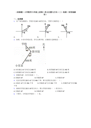 (易错题)小学数学六年级上册第二单元位置与方向(二)检测(有答案解析).doc