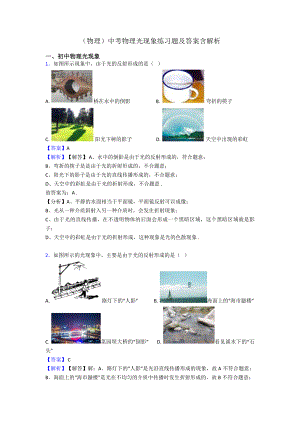 (物理)中考物理光现象练习题及答案含解析.doc