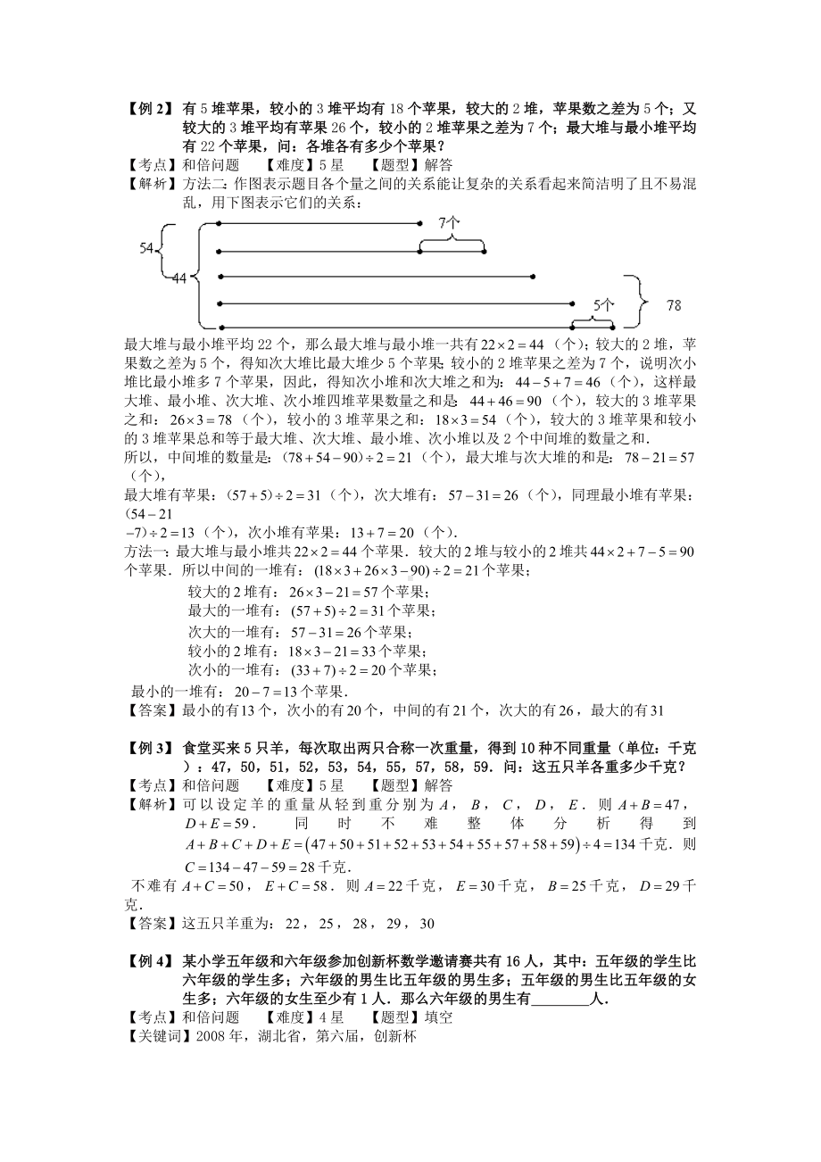 (教师版)小学奥数6-1-9-和倍问题(三).专项测试题及答案解析.doc_第2页