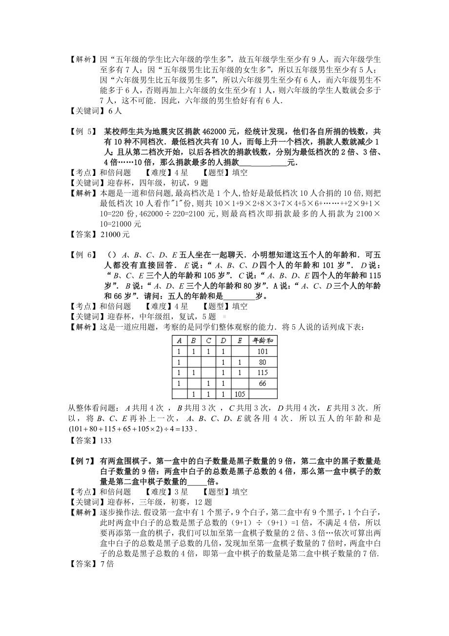 (教师版)小学奥数6-1-9-和倍问题(三).专项测试题及答案解析.doc_第3页