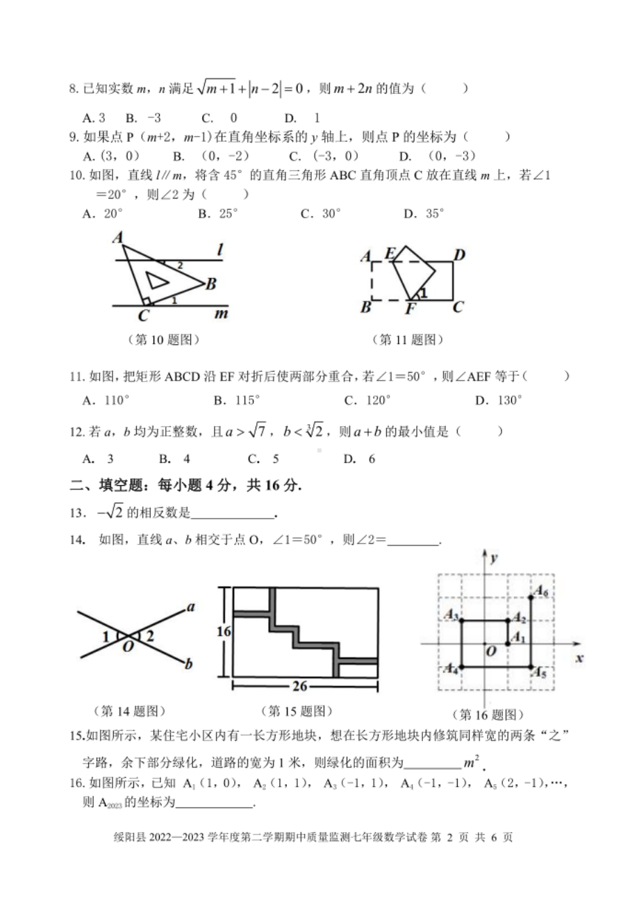 贵州省遵义市绥阳县2022-2023学年下学期期中质量监测七年级数学试卷 - 副本.pdf_第2页