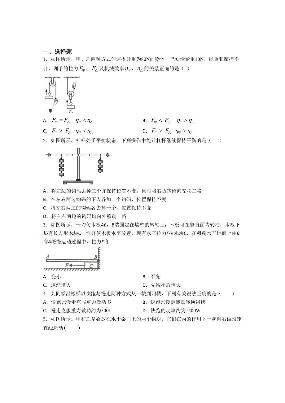 (易错题)初中物理八年级下册期末测试(含答案解析).doc_第1页