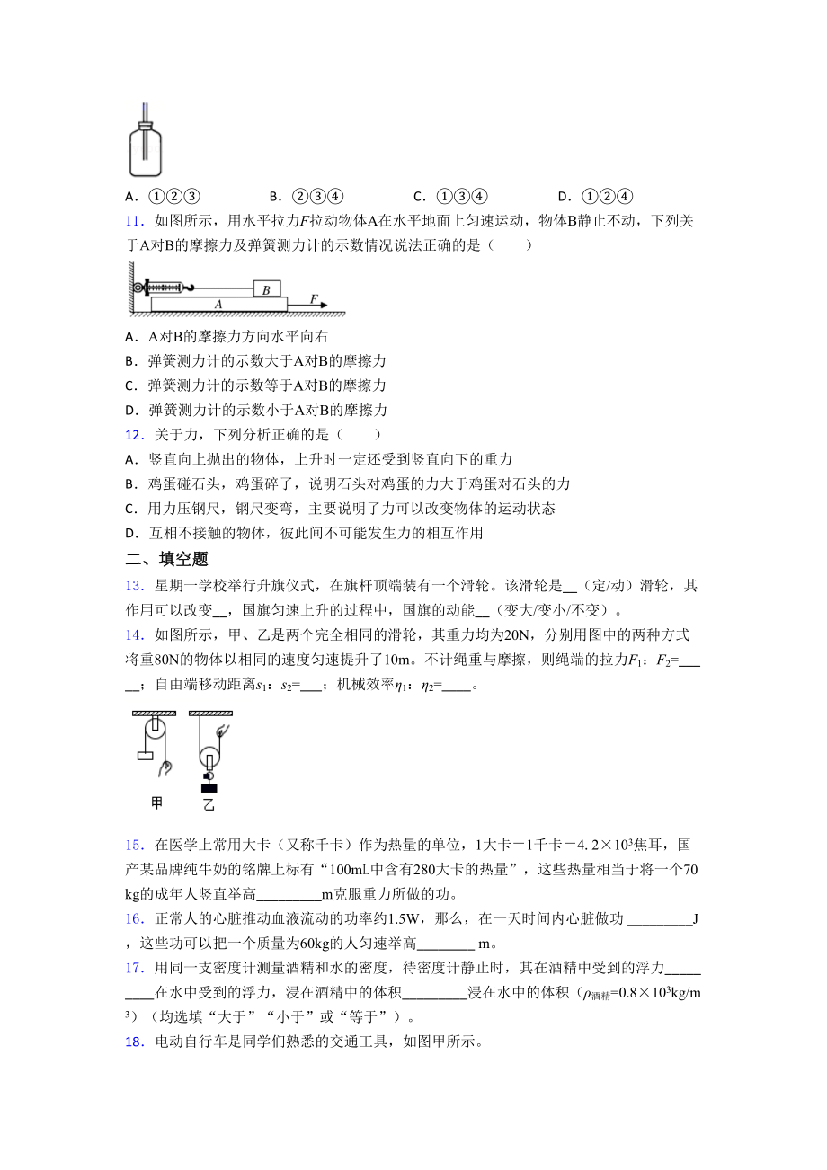 (易错题)初中物理八年级下册期末测试(含答案解析).doc_第3页