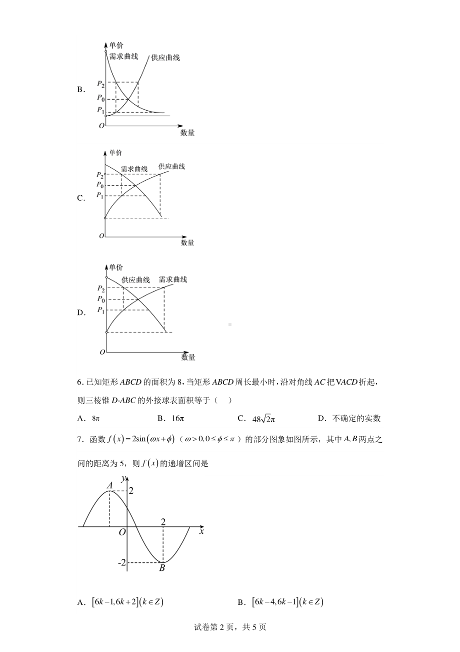 四川省德阳市2023届高三下学期4月三诊考试文科数学试题.pdf_第2页