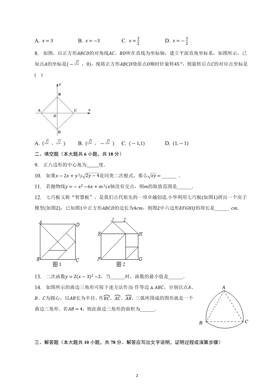 2023年吉林省长春市榆树市中考冲刺数学模拟练习试卷.docx_第2页