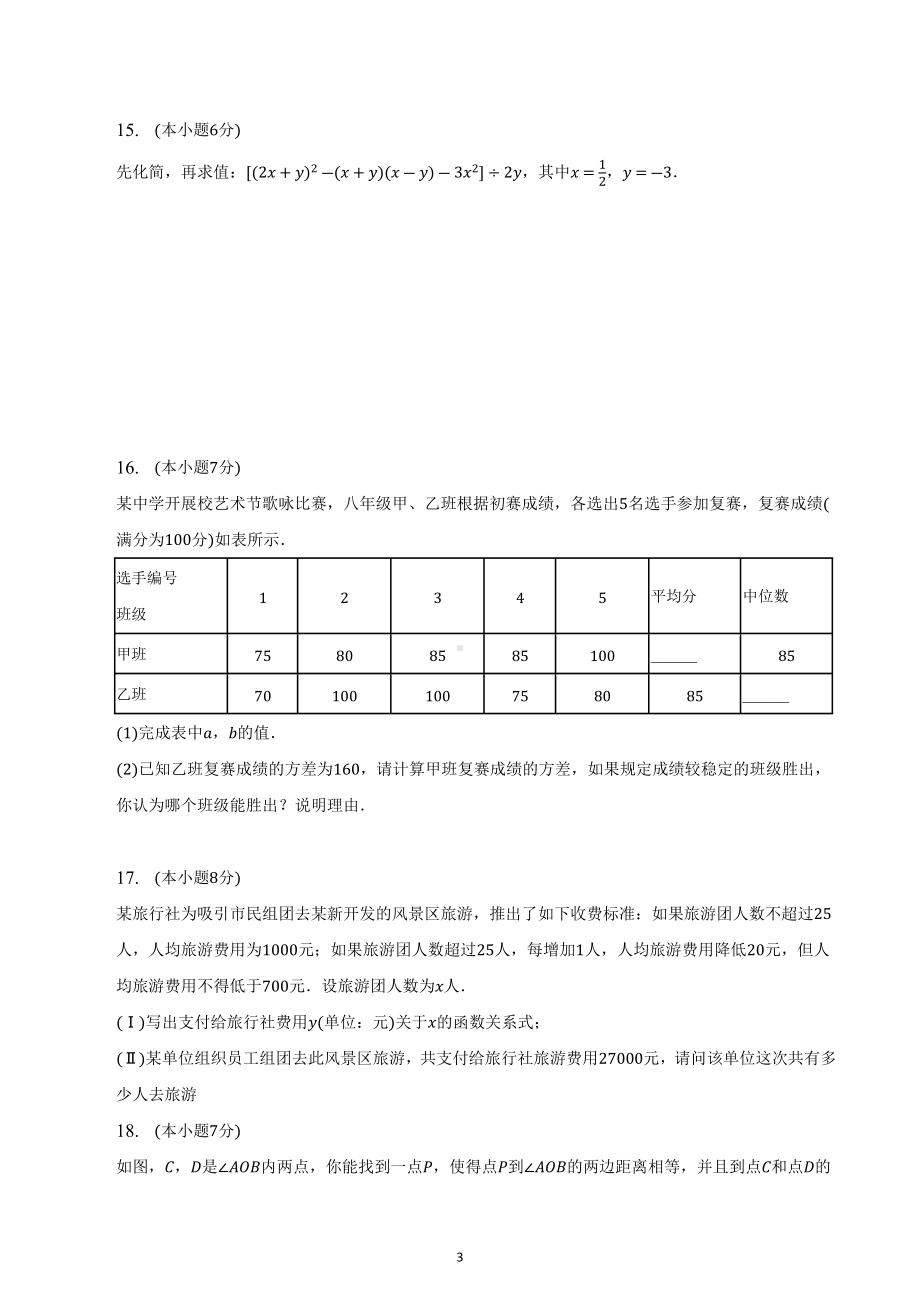 2023年吉林省长春市榆树市中考冲刺数学模拟练习试卷.docx_第3页