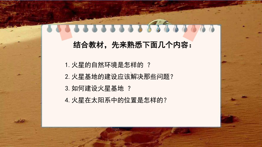 问题研究 火星基地应该是什么样子ppt课件-2023新人教版（2019）《高中地理》必修第一册.pptx_第3页