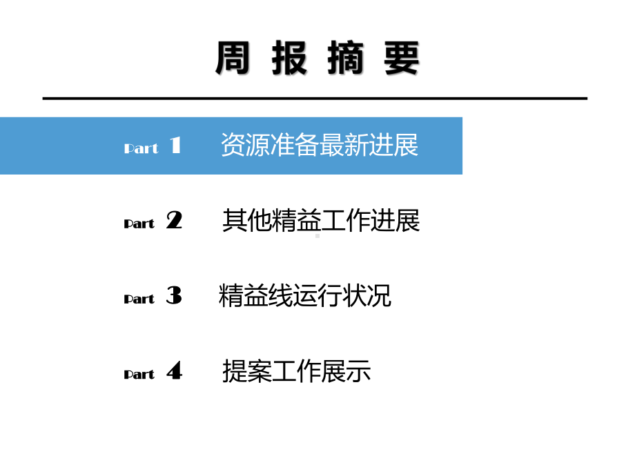 精益生产周报.ppt_第3页