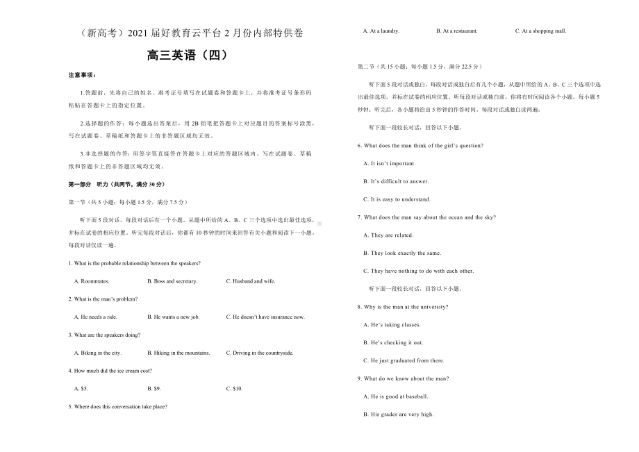 (新高考)2021届高三2月份高考模拟特供卷-英语(四)教师版.docx_第1页