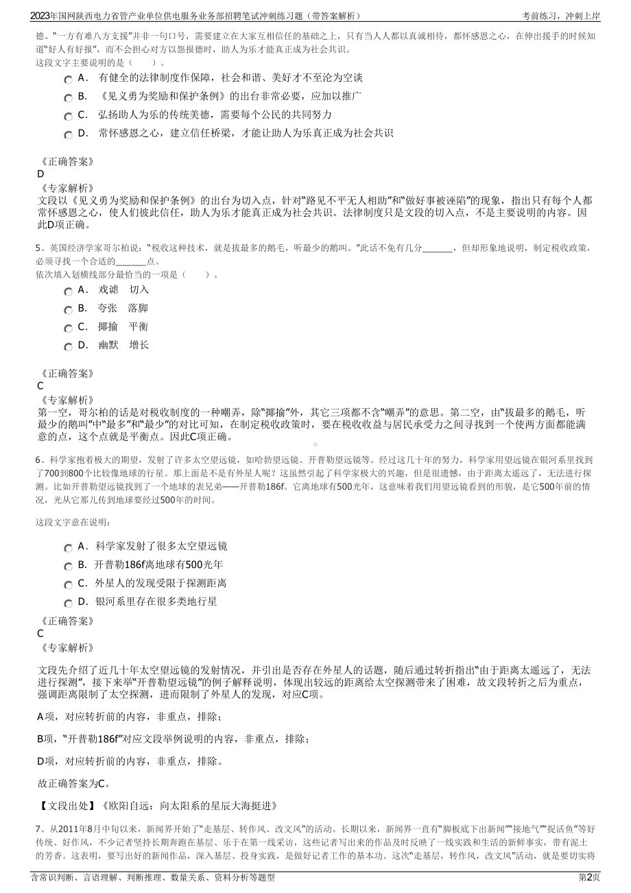 2023年国网陕西电力省管产业单位供电服务业务部招聘笔试冲刺练习题（带答案解析）.pdf_第2页