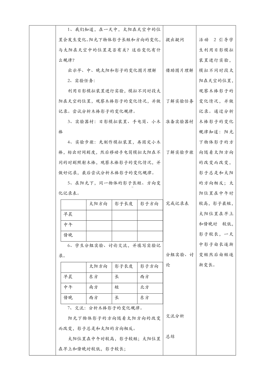 (新教材)粤教粤科版四年级下册科学-第21课-阳光下的影子-教案(教学设计).doc_第2页