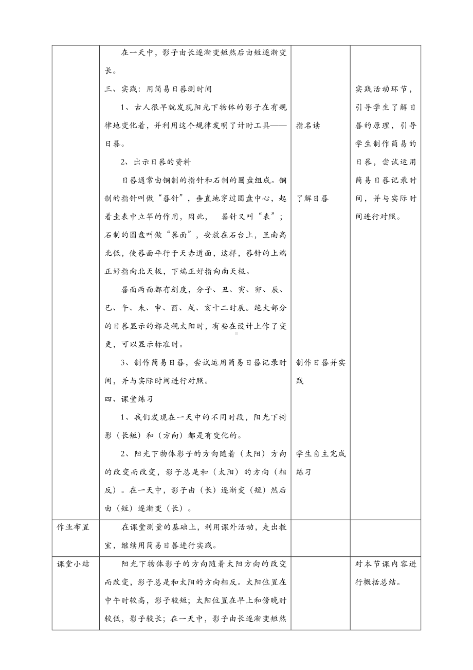 (新教材)粤教粤科版四年级下册科学-第21课-阳光下的影子-教案(教学设计).doc_第3页