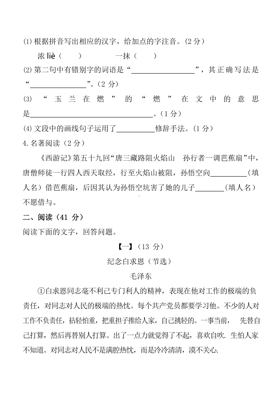 (已传)部编版七年级上册语文期末试卷及答案.docx_第2页