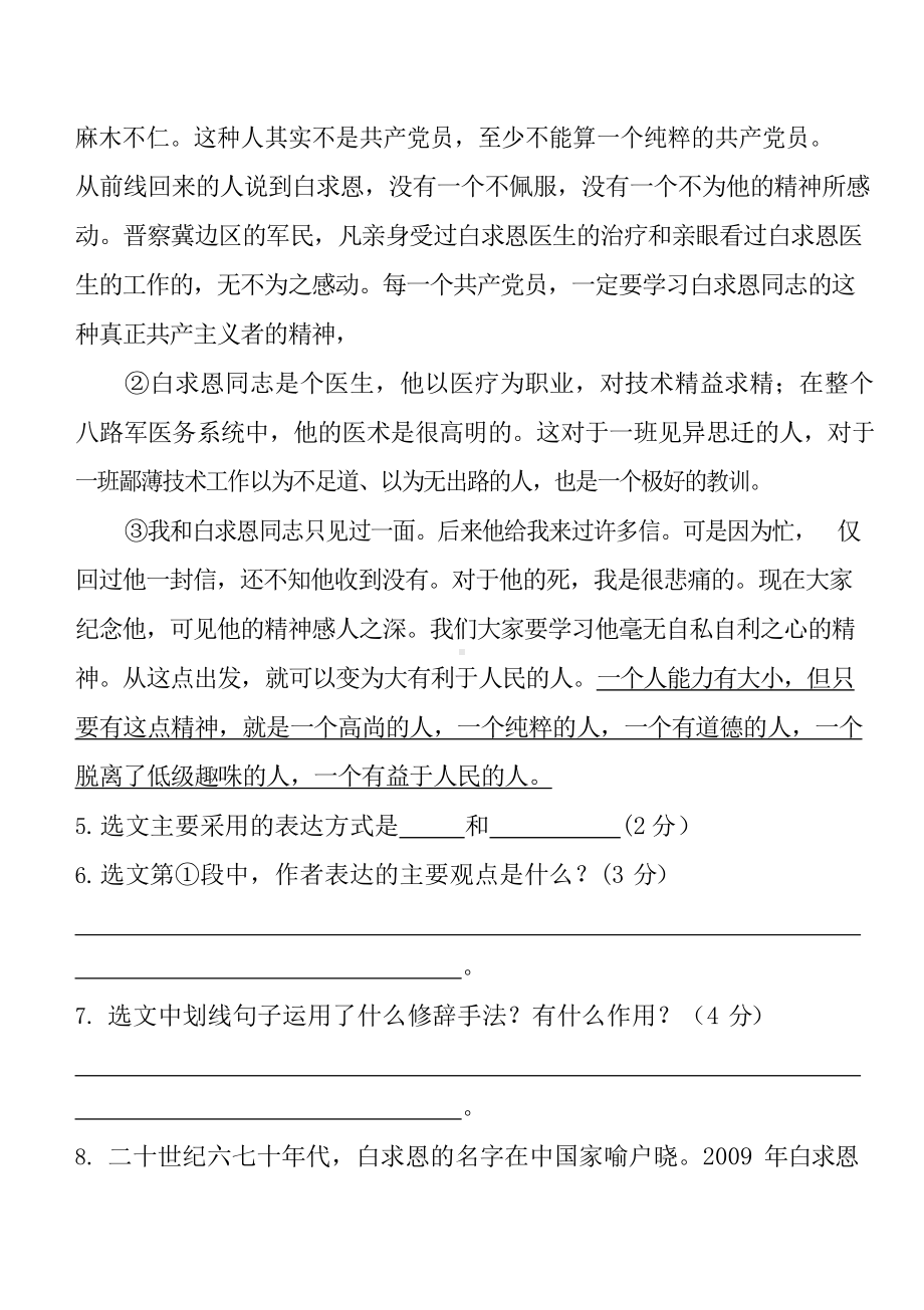 (已传)部编版七年级上册语文期末试卷及答案.docx_第3页