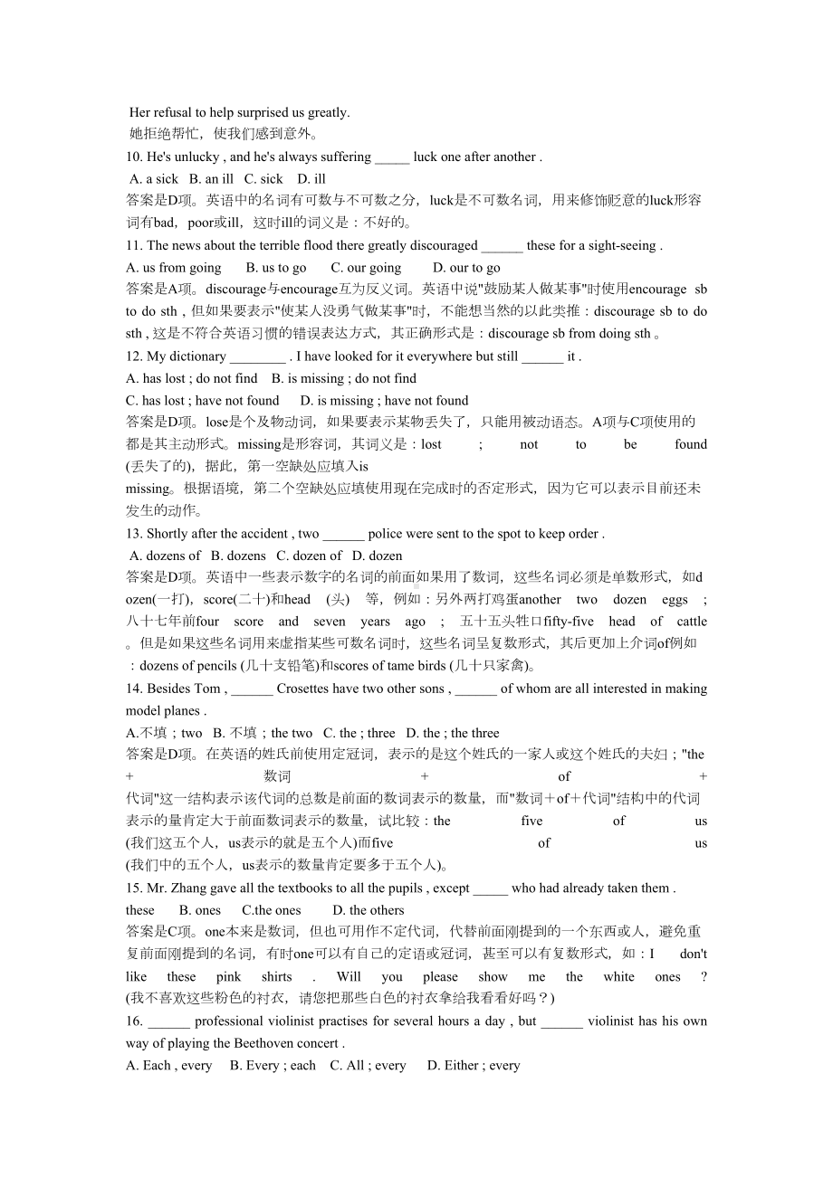 (完整版)高中英语单项选择题讲练.doc_第3页