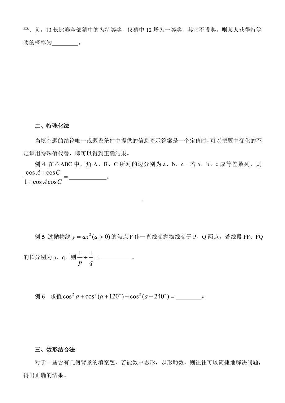 (打印版)高考数学填空题的解题策略.doc_第2页