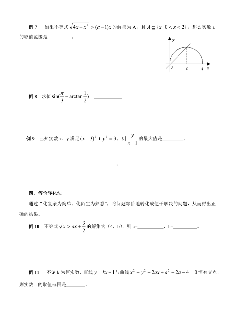 (打印版)高考数学填空题的解题策略.doc_第3页