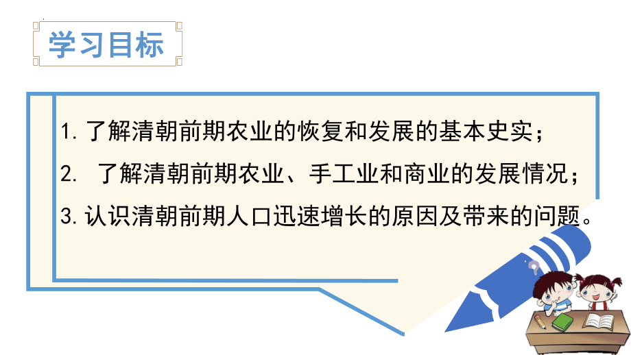 3.19清朝前期社会经济的发展ppt课件-（部）统编版七年级下册《历史》(003).pptx_第3页