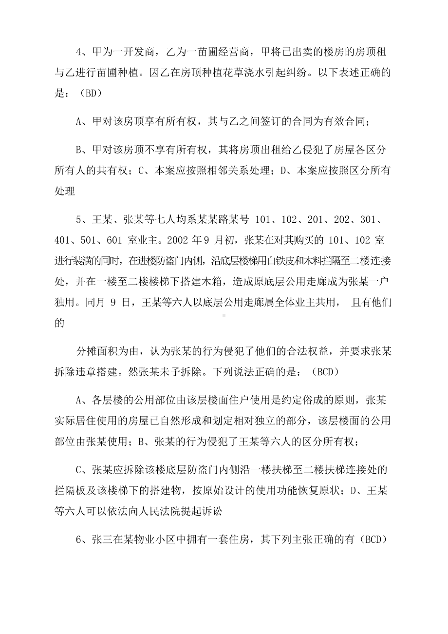 2022住宅物业管理法律法规学习普及参考题(二)多项选择.docx_第2页