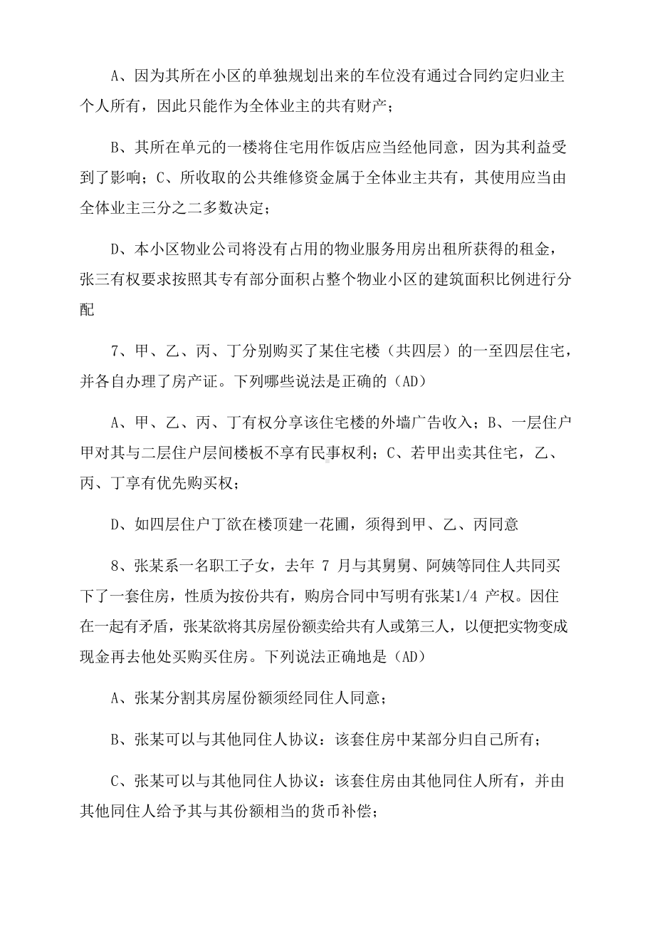 2022住宅物业管理法律法规学习普及参考题(二)多项选择.docx_第3页