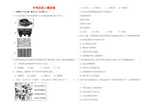 (最新)部编人教版历史《中考模拟检测试题》(含答案解析).doc