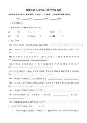 (完整版)部编本语文七年级下第六单元试卷.doc