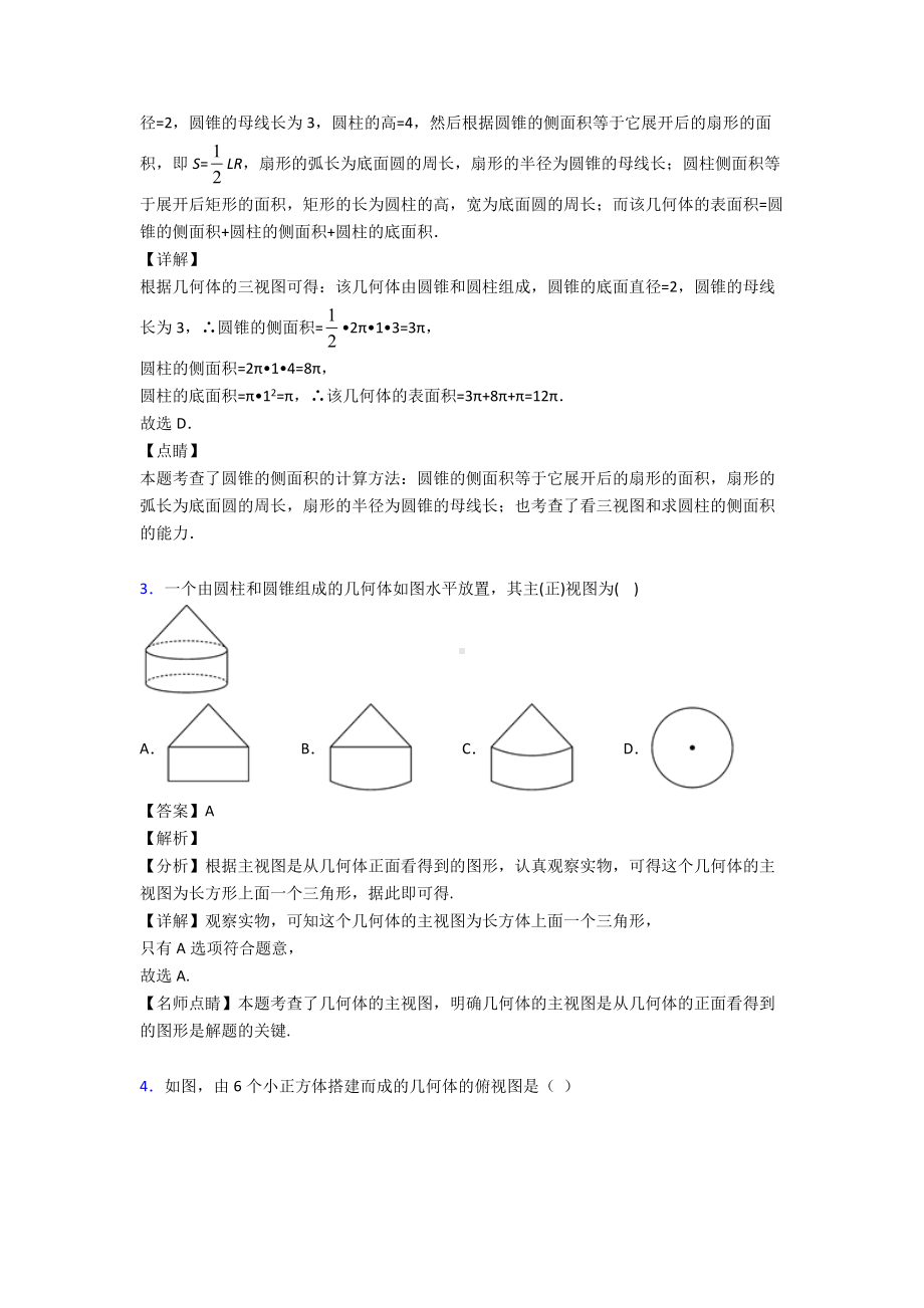 (易错题精选)初中数学投影与视图难题汇编附答案.doc_第2页