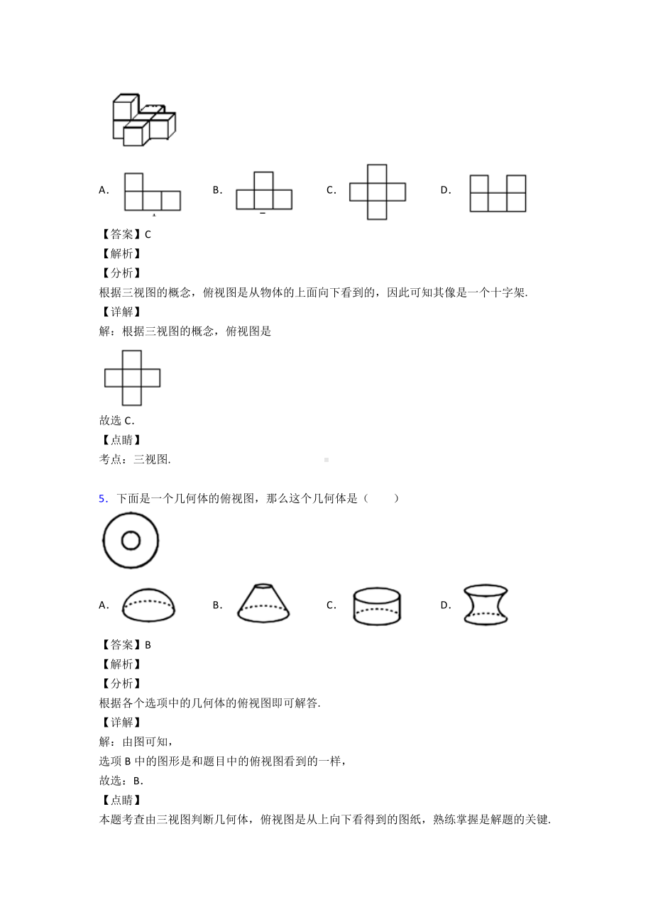 (易错题精选)初中数学投影与视图难题汇编附答案.doc_第3页