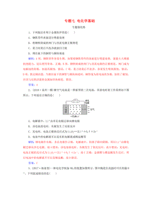 (广东考试重点推荐)高考化学二轮复习-第一部分-专题七-电化学基础专题强化练练习试卷.doc