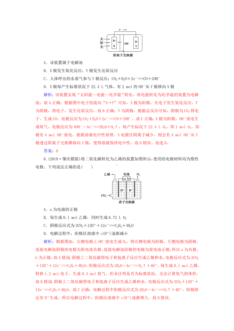 (广东考试重点推荐)高考化学二轮复习-第一部分-专题七-电化学基础专题强化练练习试卷.doc_第3页