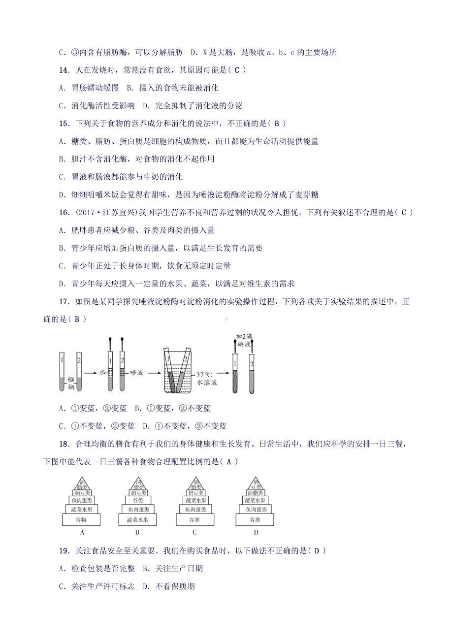 (新人教版)七年级下册第四单元第二章人体的营养测试题(生物).doc_第3页