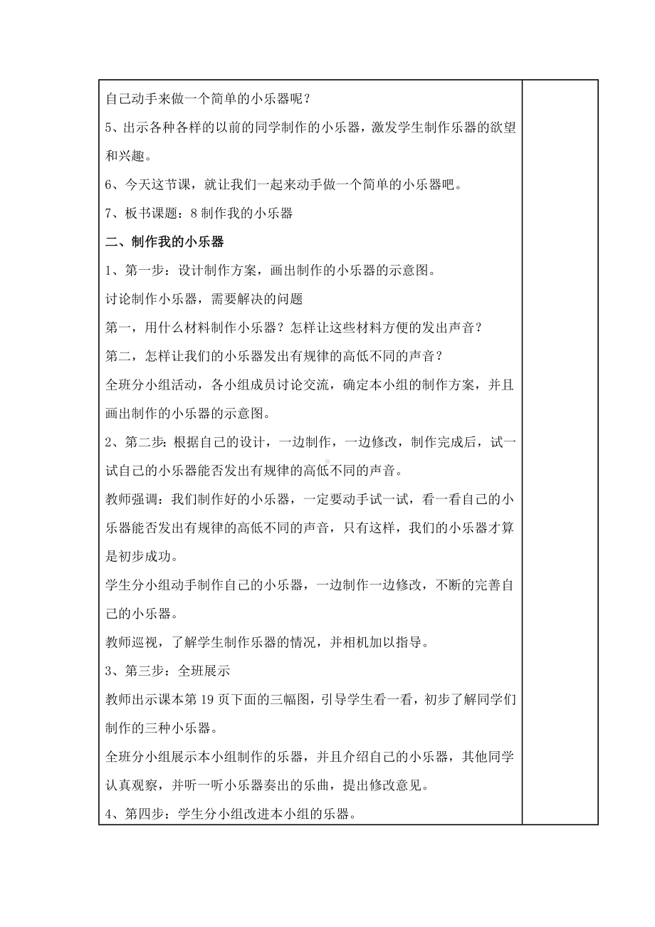 (新教材)教科版四年级上册科学：1.8制作我的小乐器教案.doc_第2页