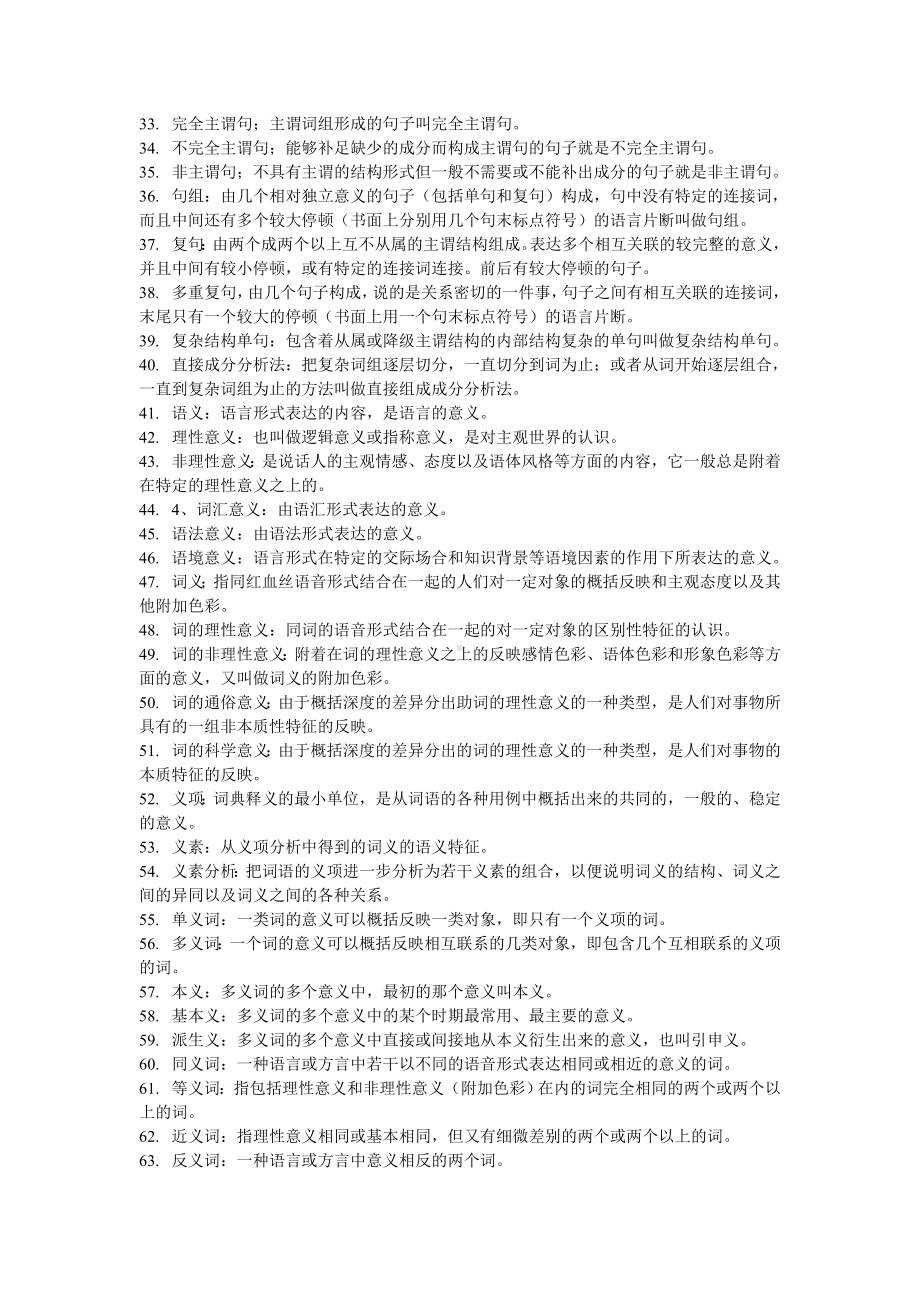 (完整版)自考语言学概论复习资料最新整理.doc_第2页