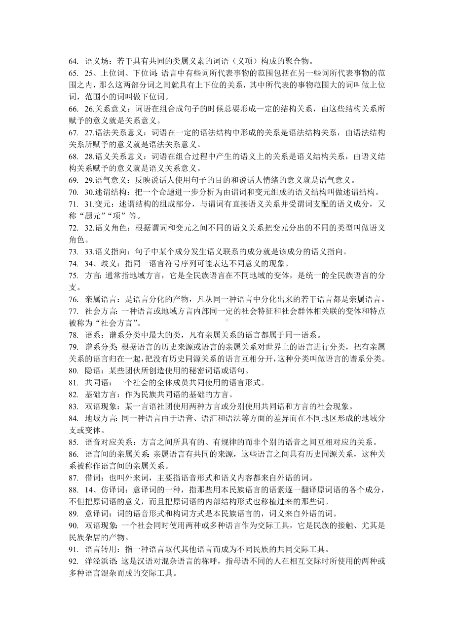 (完整版)自考语言学概论复习资料最新整理.doc_第3页